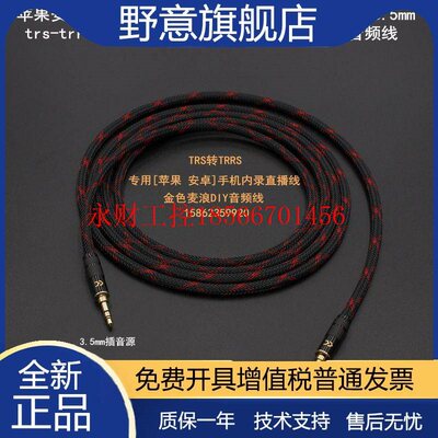 议价野意(数码) 3.5mm转3.5mmTRS---TRRS内录线适用于3.5mm￥