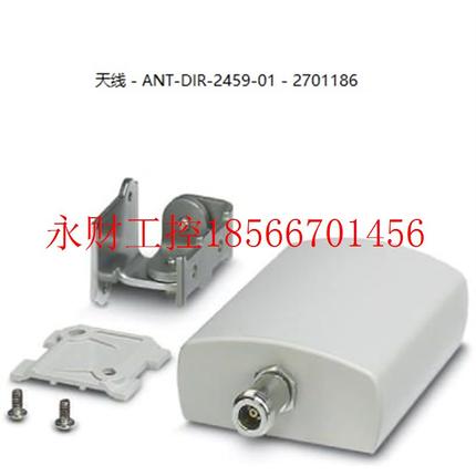 议价菲尼克斯定向天线 - ANT-DIR-2459-01 - 2701186防护等级IP￥