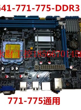 议价全新G41771 775针台式电脑主板DDR3 IDE支持E5150 L5410 54￥