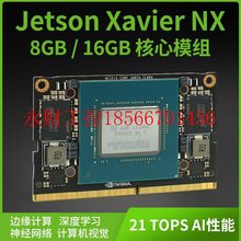 议价Jetson nano B01 4GB核心板NX 8G 16G模组 英伟达 模块主板￥