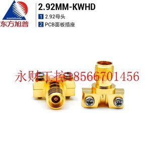 议价东方旭普 面板测试插座 毫米波射频连接器2.92MM 4￥ KWHD