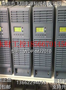 议价厂家销售WDP-M22010电力智能高频开关直流电源充电模块￥