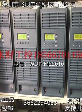 议价厂家销售WDP-M22010电力智能高频开关直流电源充电模块￥
