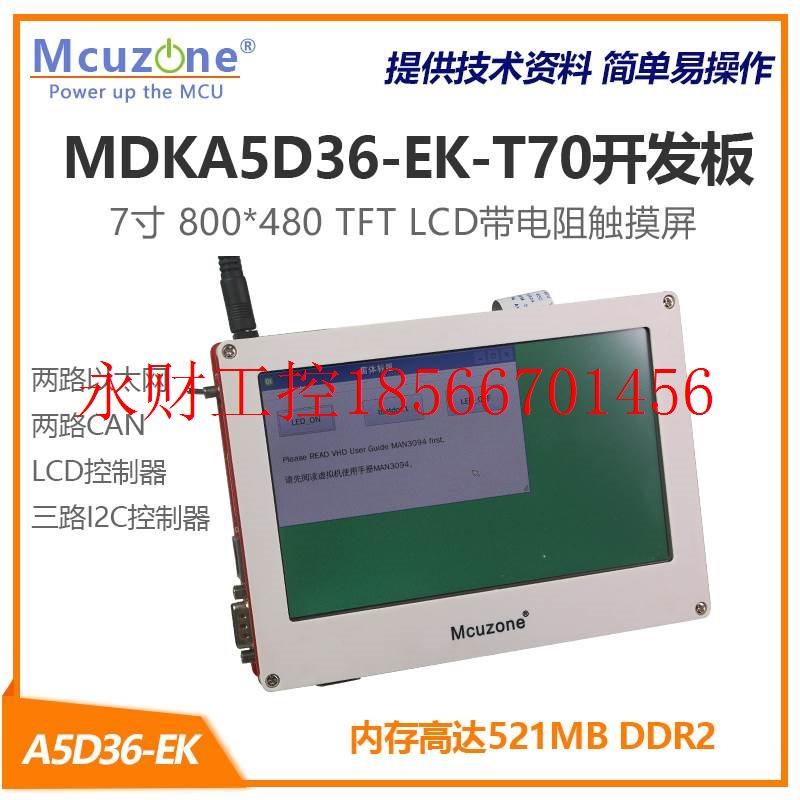 议价MDKA5D36-EK-T70开发板 ATSAMA5D36 WIFI 200万摄像头 A5D3￥