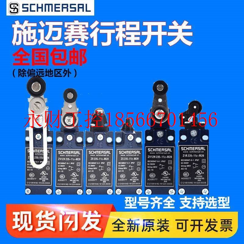 议价全新施迈赛开关TS Z1R ZR T1R 236-11Z-M20-02Z-U180-U90-1￥