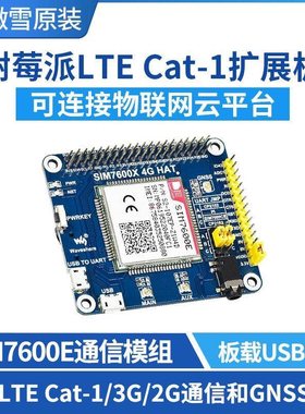 议价树莓派/英伟达 SIM7600E模组 支持 LTE Cat-1/3G/2G通信 GN￥