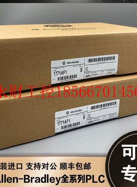 议价美国AB 1771-AF 1771-AF1 1771-ALX 罗克韦尔 模块￥