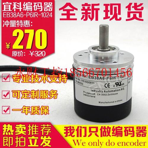 议价热销EB38A6-P6IR-1024旋转编码器-360-1200-1500-1800-2000￥