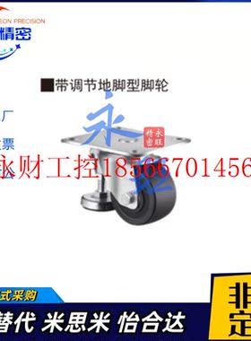 议价同SAMLO/上隆 JAJ-D65/JAJ-D75 带调节地脚型脚轮￥