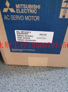 议价三菱伺服电机 HC-RFS353 HC-RFS353B  销售￥