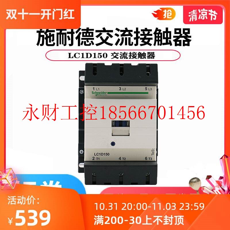 议价正品施耐德接触器 LC1D150M7C Q7C F7C 24 110 220 380V 三￥