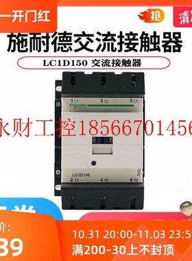 议价正品施耐德接触器 LC1D150M7C Q7C F7C 24 110 220 380V 三￥