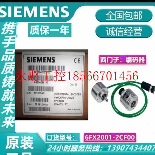议价编码器西门子增量 6FX2001-2CF00 PPR:500￥