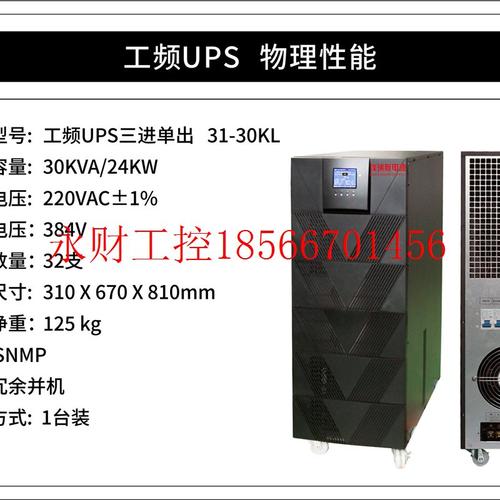 议价UPS电源31-30KL 30KVA工频三进单出不间断机房应急备用￥