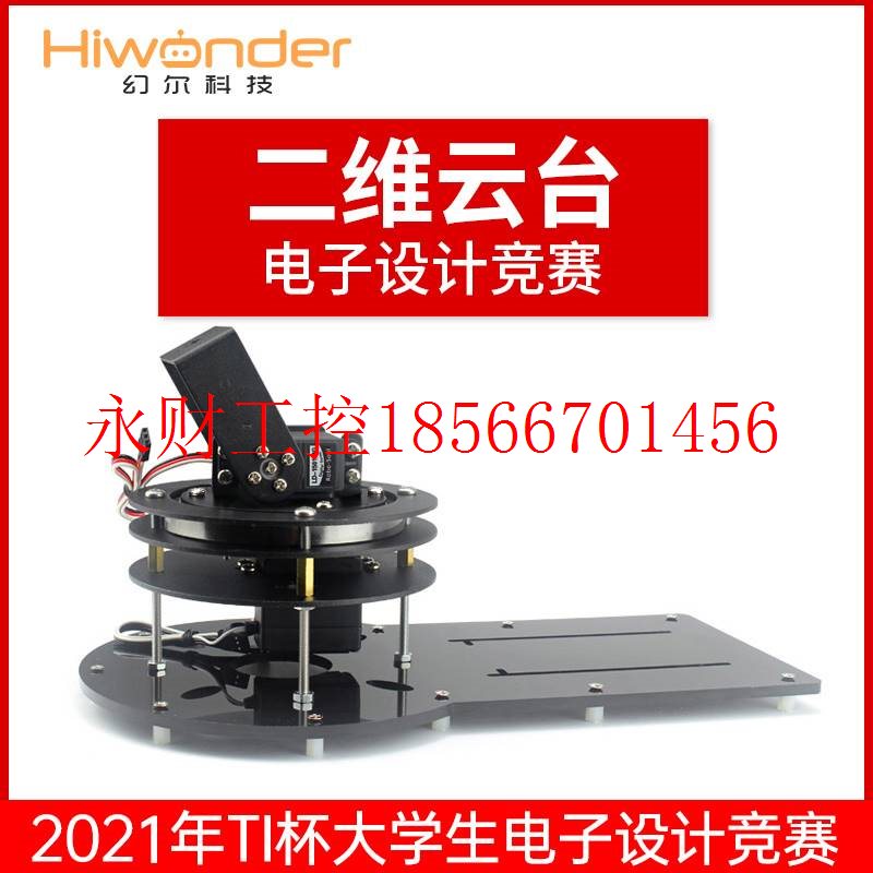 议价舵机云台 小于20W电动云台模块 2021年TI杯电子设计竞赛￥