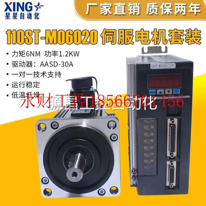 议价1.2KW 110ST-M06020交流伺服电机驱动器套装6N.M亿丰替代华￥