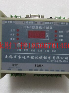 议价新的 SCH-1 型超载控制器 有7个 一个重量1斤 4-2 **/￥