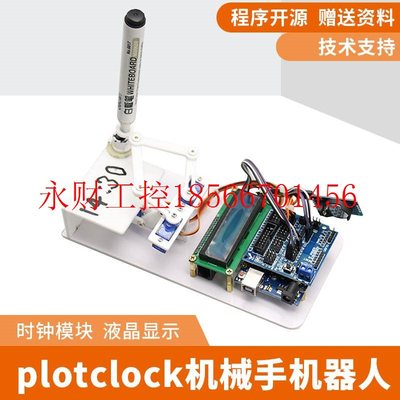议价写字机器人 plotclock机械手小贱钟绘图液晶显示创客DIY￥