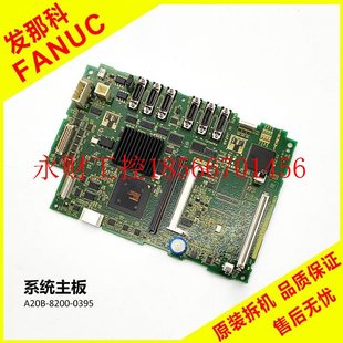 0395 议价FANUC 8200 拆机上机完￥ A20B 发那科数控机床主板原装