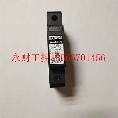 议价菲尼克斯避雷器2800157浪涌保护器F-MS 25-PVT/FM原装正品￥