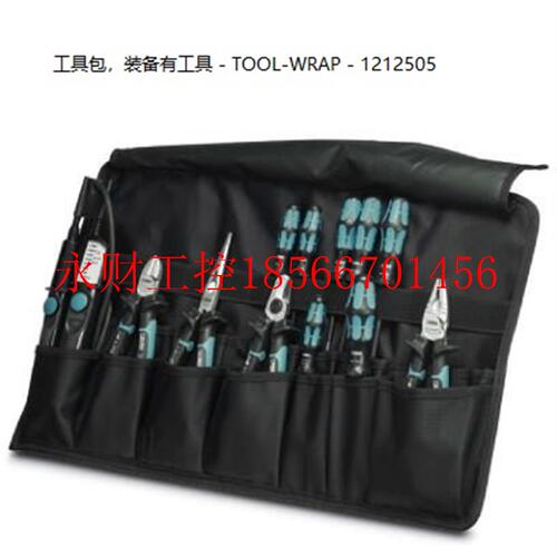 议价菲尼克斯工具包装备有工具 - TOOL-WRAP - 1212505套装￥
