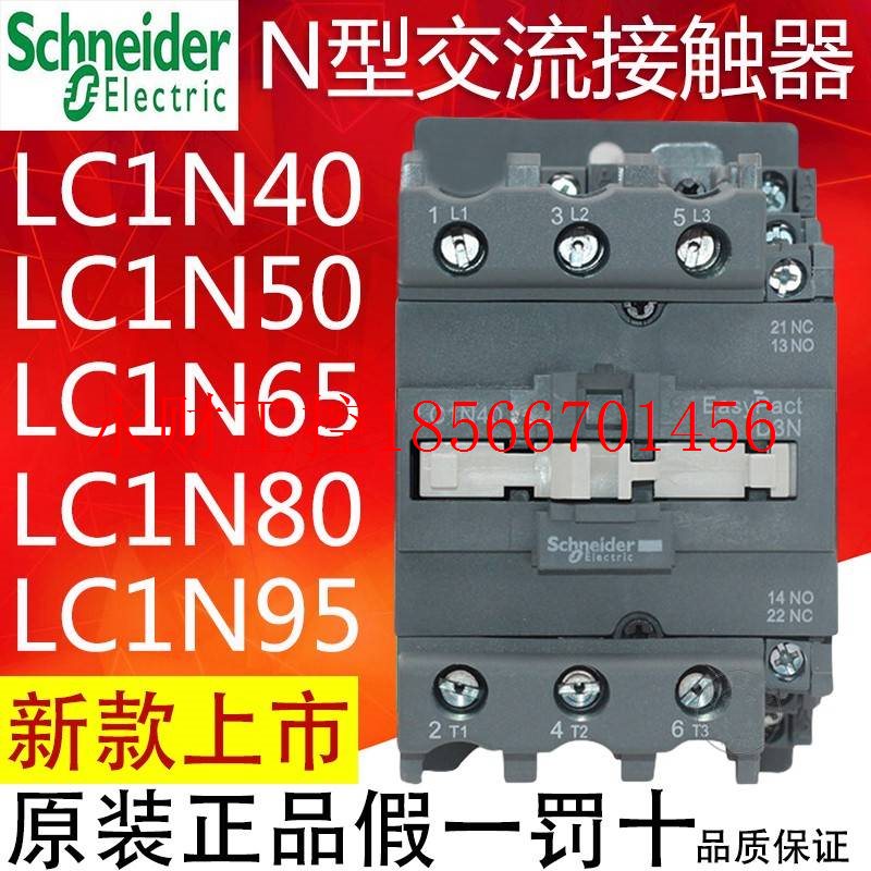 议价施耐德交流接触器LC1N/E/D 40 50 65 80 95 M5N Q5NF5N 220￥