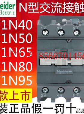 议价施耐德交流接触器LC1N/E/D 40 50 65 80 95 M5N Q5NF5N 220￥