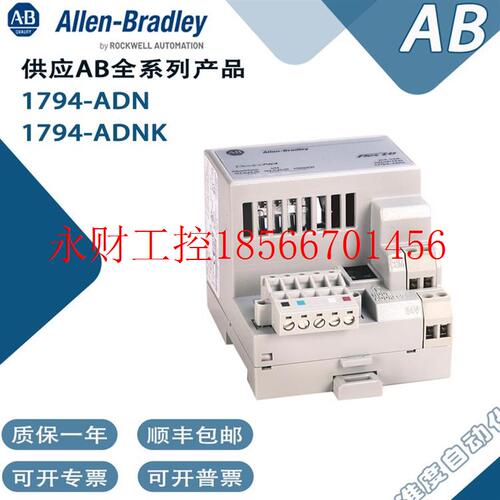 议价AB罗克韦尔1794-ADN 1794-ADNK网络适配器包邮￥