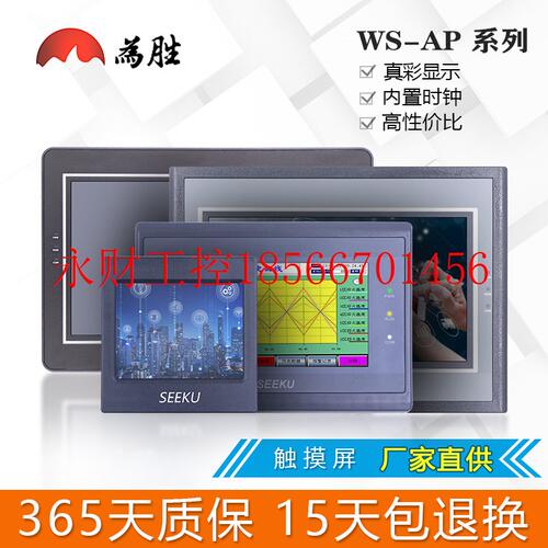议价触摸屏显示器工业控制屏替代显控威纶通 3.5寸4.3寸7寸10.1￥