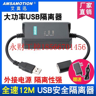 议价USB工业级隔离器 USB信号隔离器高速 Adum3160隔离模块USB ￥