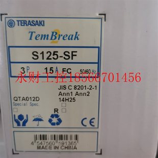 寺崎TERASAKI 断路器S125 议价原装 固定式 15A￥