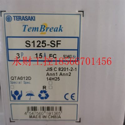 议价原装寺崎TERASAKI 固定式断路器S125-SF 3P 15A￥