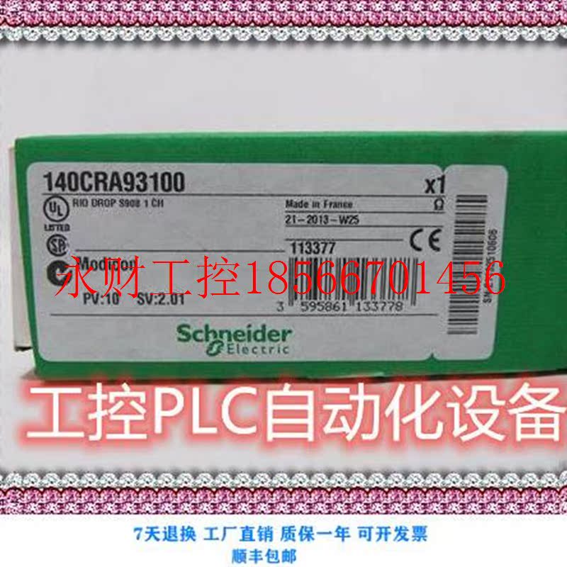 议价全新施耐德 140CRA93100 PLC 现货  欢迎询价￥
