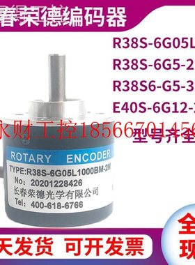 议价R38S-6G5-26F-360BM-3M长春荣德自动化光电编码器5.5100010￥