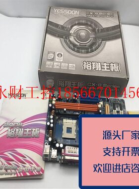 议价正品YESSOON裕翔主板CX-8MV845GL功能原装质量保证￥