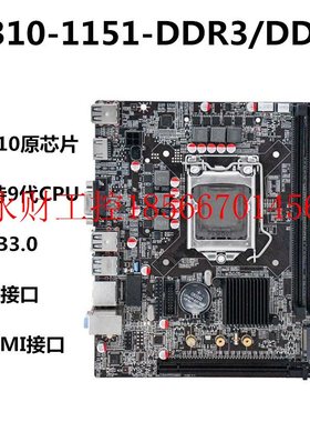 议价全新H310/H110台式电脑主板1151针DDR4固态M.2支持CPU6/7/8￥