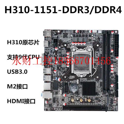 议价全新H310/H110台式电脑主板1151针DDR4固态M.2支持CPU6/7/8￥