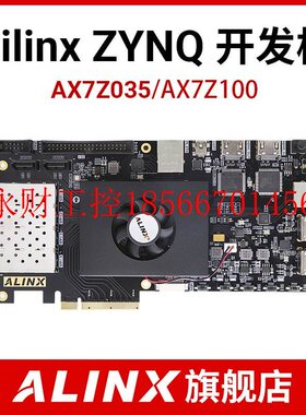 议价芯驿电子ALINX黑金FPGA AX7Z035 AX7Z100开发板ZYNQ XC7Z03￥