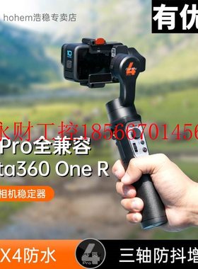议价浩瀚iSteady Pro4运动相机GoPro10/9/8/7/6/5手持云台防抖￥