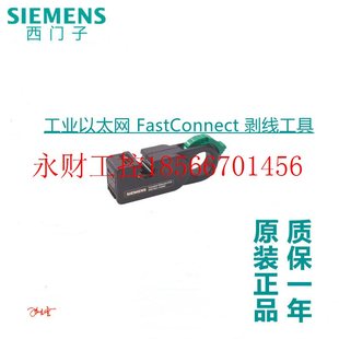 6GK1901 议价西门子 剥线工具 FastConnect 1GA00￥ 工业以太网