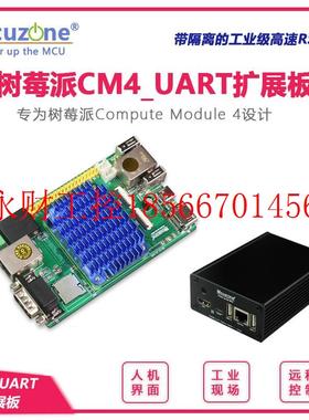 议价树莓派CM4_UART扩展板 带隔离的高速RS485接口 双网卡千兆￥