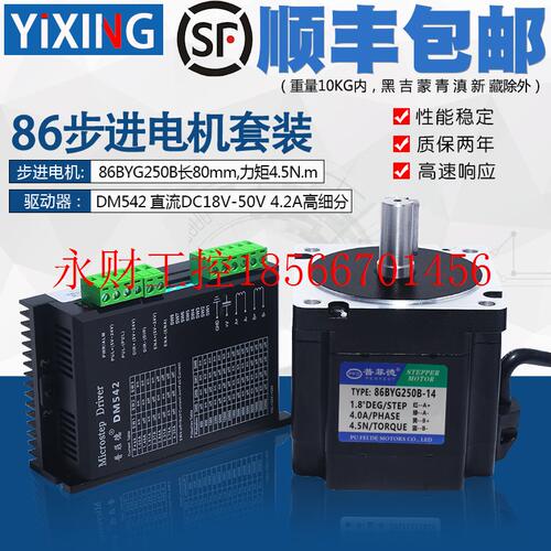 议价86步进电机套装4.5N步进电机86BYG250B长80MM步进电机驱动￥