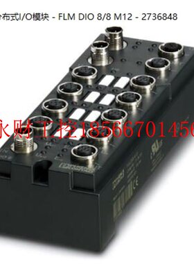 议价菲尼克斯-分布式I/O模块 - FLM DIO 8/8 M12 - 2736848￥