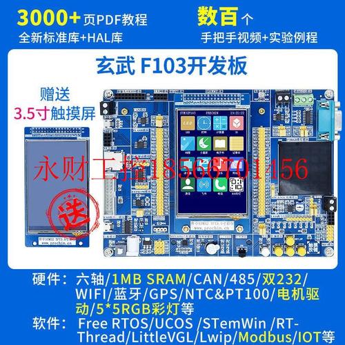 议价STM32开发板核心板cortex-M3STM32F103ZET6单片机嵌入式ARM￥