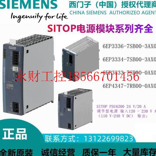 议价西门子SITOP电源6EP3336/3334/3333/4347-7SB/7RB 00-3AX0/￥