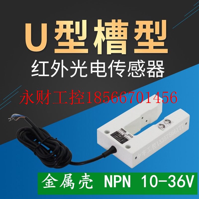 议价U型光电开关HF-HJ03电眼光电探边器 PS-C2纠偏对边槽型光电¥