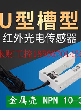 议价U型光电开关HF-HJ03电眼光电探边器 PS-C2纠偏对边槽型光电￥