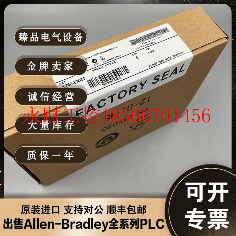 议价1756-ENBT ControlLogix系列 模块 AB罗克韦尔PLC 1756ENBT￥