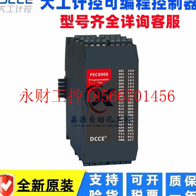 议价DCCE大工计控可编程模块 PEC2000 PEC3000 PEC5000 PEC8000¥