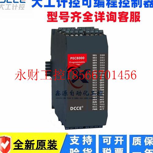 议价DCCE大工计控可编程模块 PEC2000 PEC3000 PEC5000 PEC8000￥